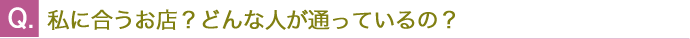 勧誘が心配です。